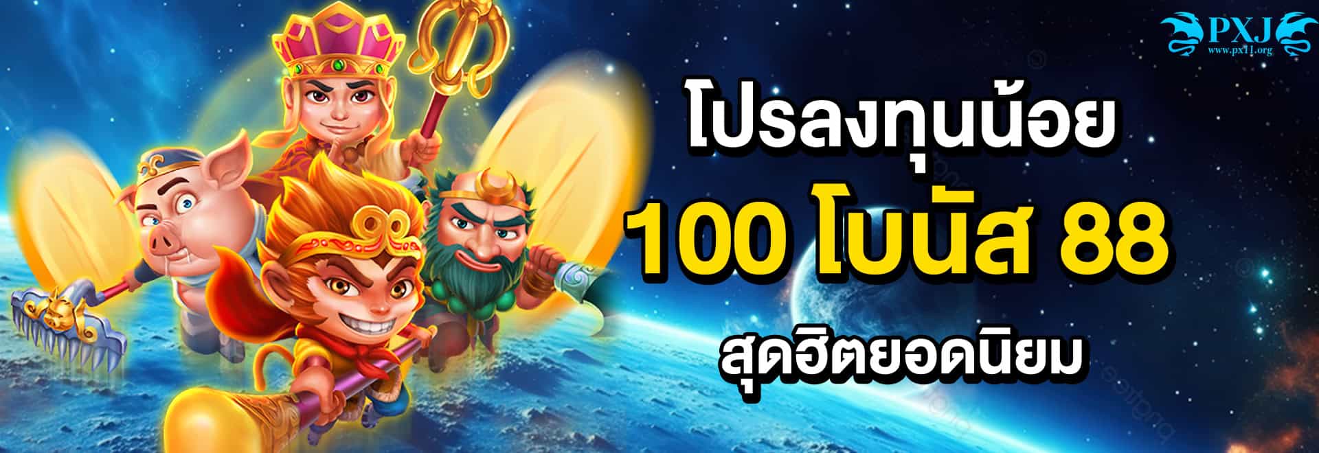 โปรโมชั่น 8