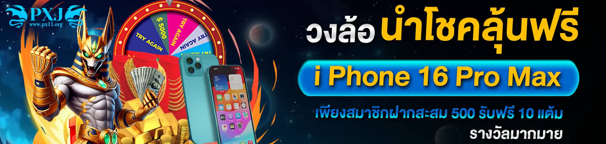 วงล้อนำโชค ลุ้น iphone 16 promax pxj11